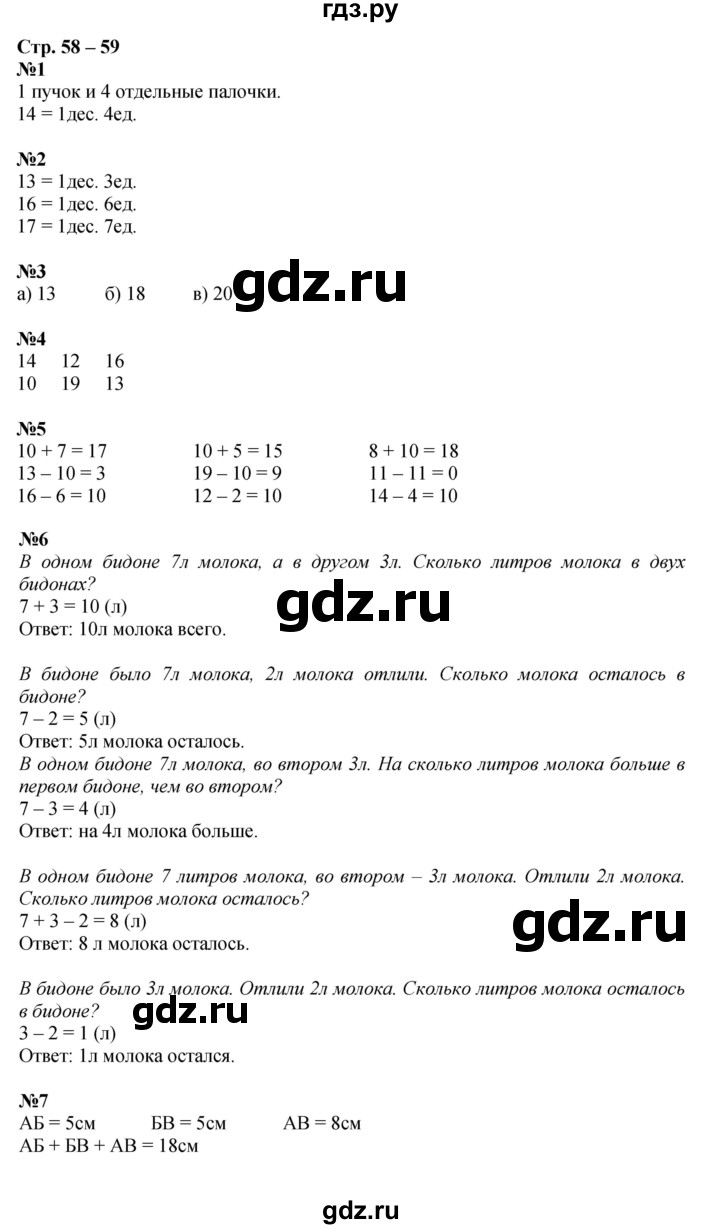 ГДЗ по математике 1 класс  Дорофеев   часть 2 (страница) - 58, Решебник №1 2019