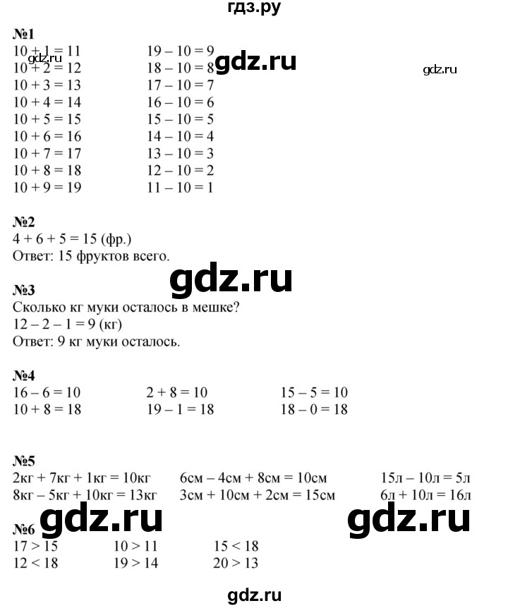 ГДЗ по математике 1 класс  Дорофеев   часть 2 (страница) - 59, Решебник №1 2019