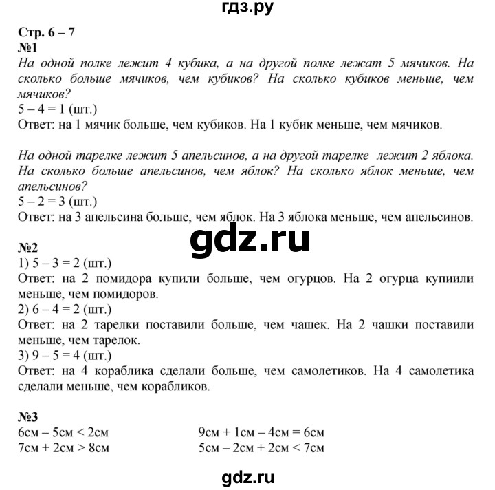 ГДЗ по математике 1 класс  Дорофеев   часть 2 (страница) - 6, Решебник №1 2019