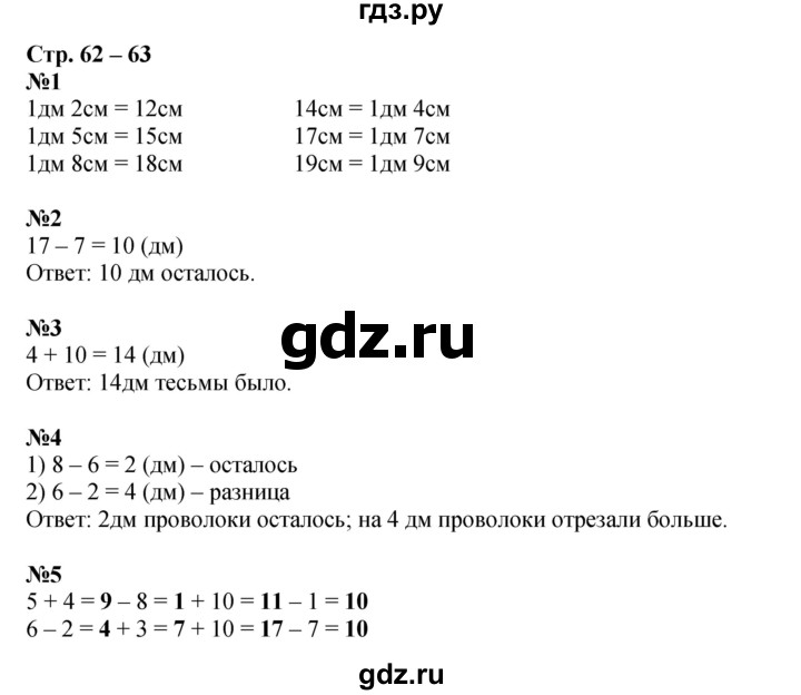 ГДЗ по математике 1 класс  Дорофеев   часть 2 (страница) - 62, Решебник №1 2019