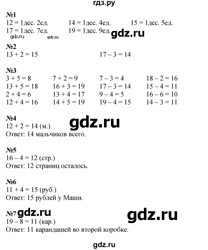 ГДЗ по математике 1 класс  Дорофеев   часть 2 (страница) - 63, Решебник №1 2019