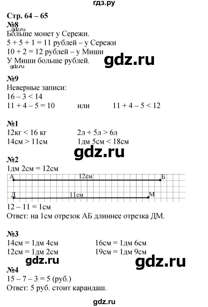 ГДЗ по математике 1 класс  Дорофеев   часть 2 (страница) - 64, Решебник №1 2019