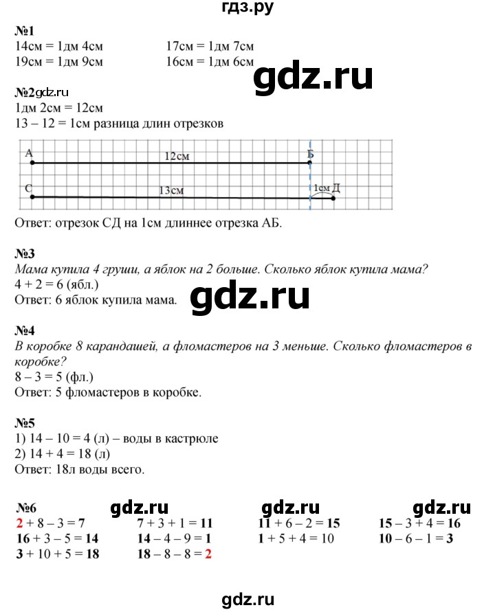 ГДЗ по математике 1 класс  Дорофеев   часть 2 (страница) - 67, Решебник №1 2019