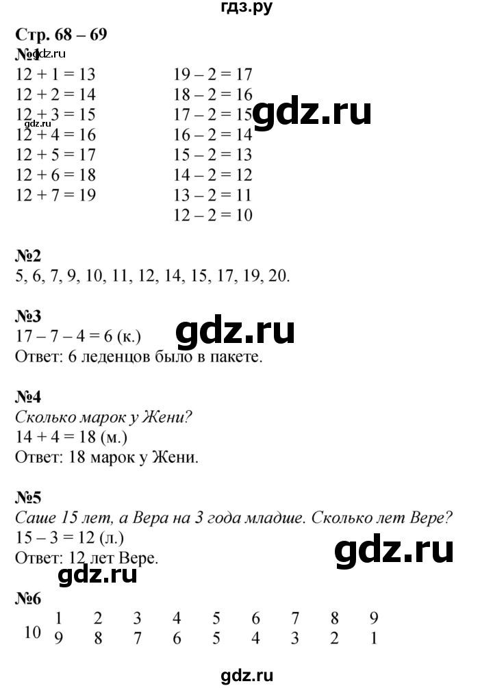 ГДЗ по математике 1 класс  Дорофеев   часть 2 (страница) - 68, Решебник №1 2019