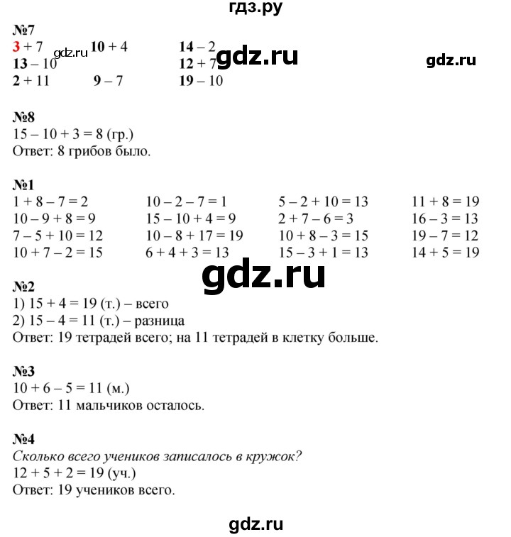 ГДЗ по математике 1 класс  Дорофеев   часть 2 (страница) - 69, Решебник №1 2019