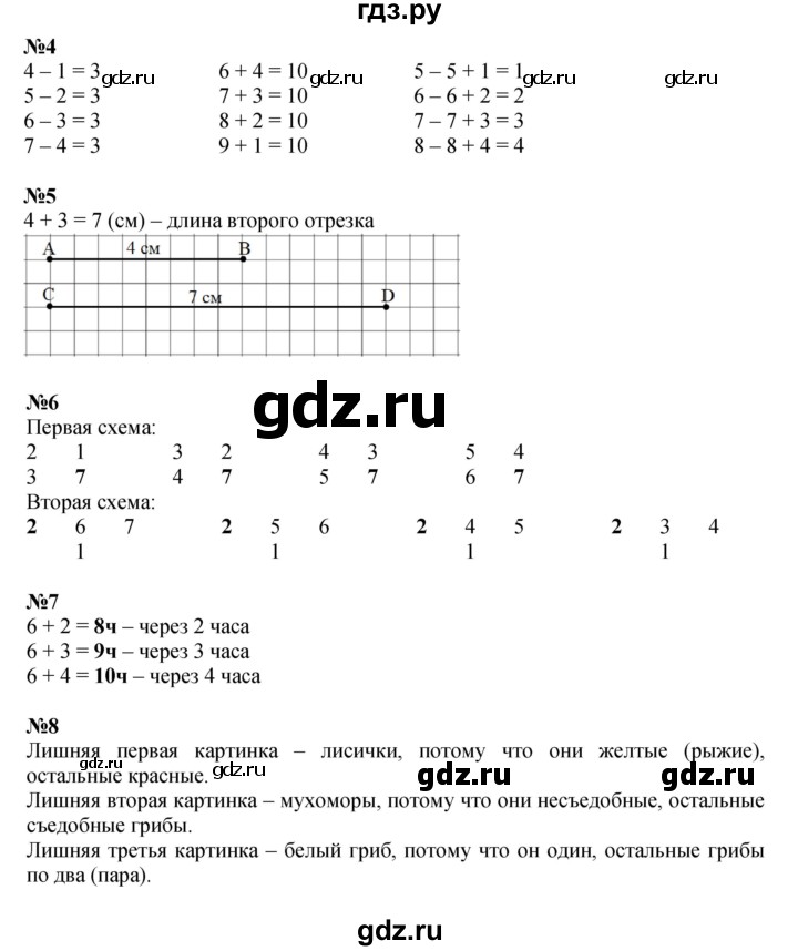 ГДЗ по математике 1 класс  Дорофеев   часть 2 (страница) - 7, Решебник №1 2019