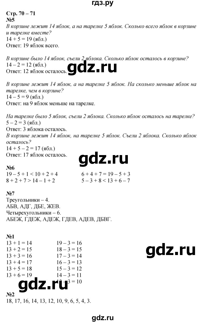 ГДЗ по математике 1 класс  Дорофеев   часть 2 (страница) - 70, Решебник №1 2019