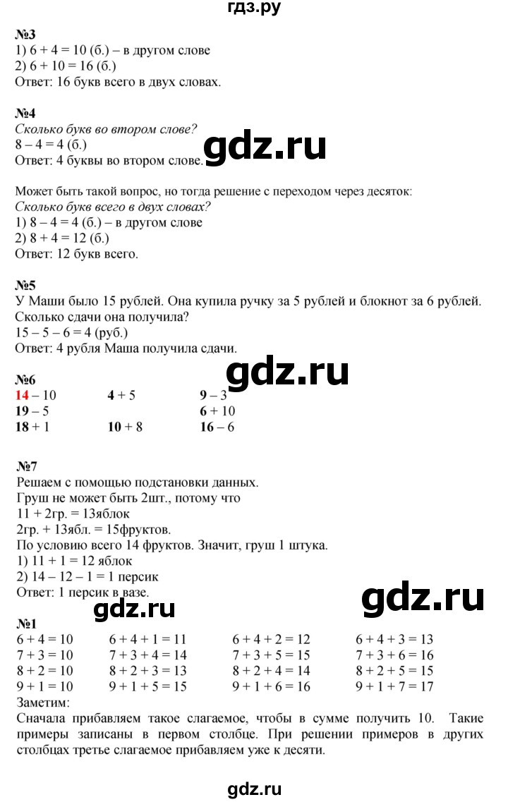 ГДЗ по математике 1 класс  Дорофеев   часть 2 (страница) - 71, Решебник №1 2019