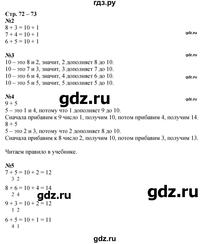 ГДЗ по математике 1 класс  Дорофеев   часть 2 (страница) - 72, Решебник №1 2019