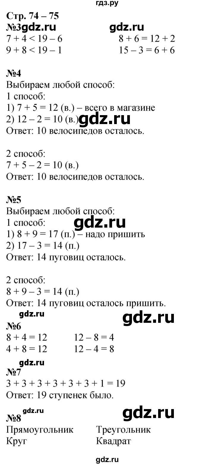 ГДЗ по математике 1 класс  Дорофеев   часть 2 (страница) - 74, Решебник №1 2019