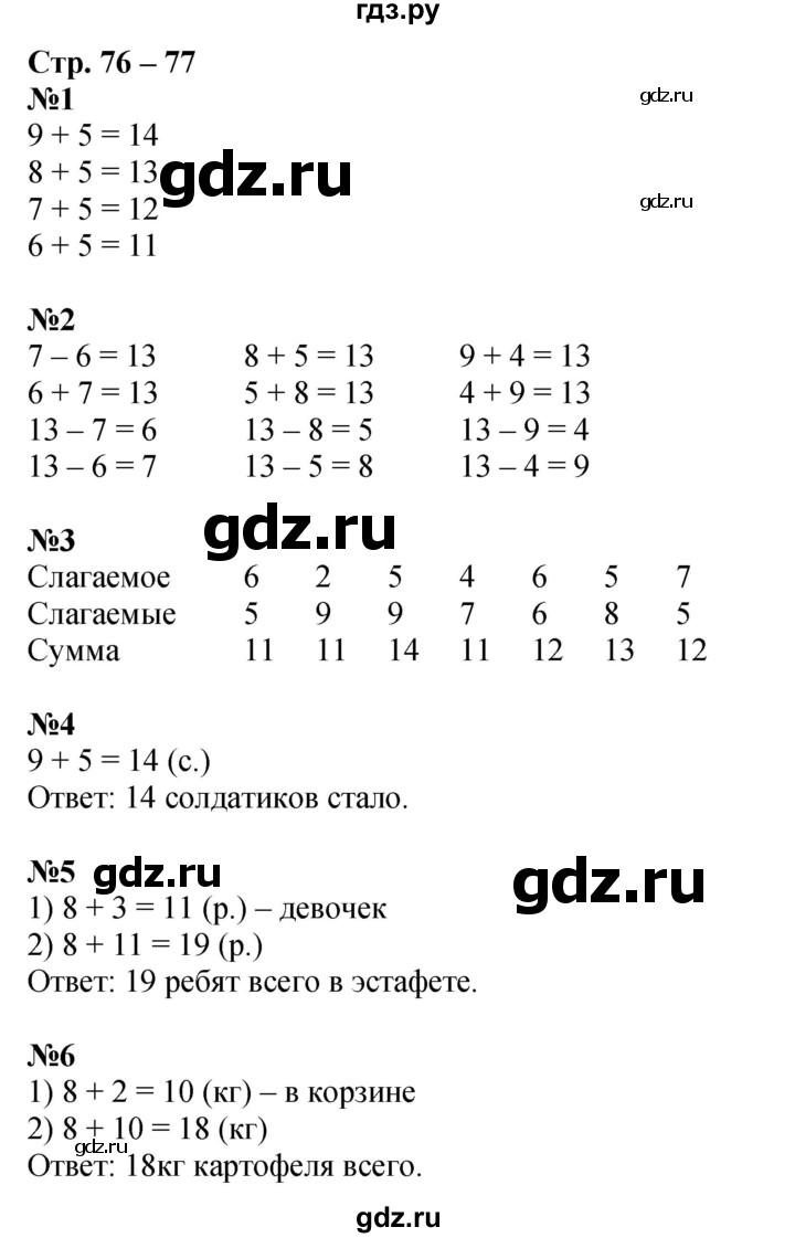 ГДЗ по математике 1 класс  Дорофеев   часть 2 (страница) - 76, Решебник №1 2019