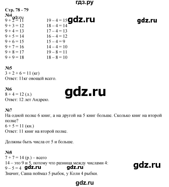 ГДЗ по математике 1 класс  Дорофеев   часть 2 (страница) - 78, Решебник №1 2019