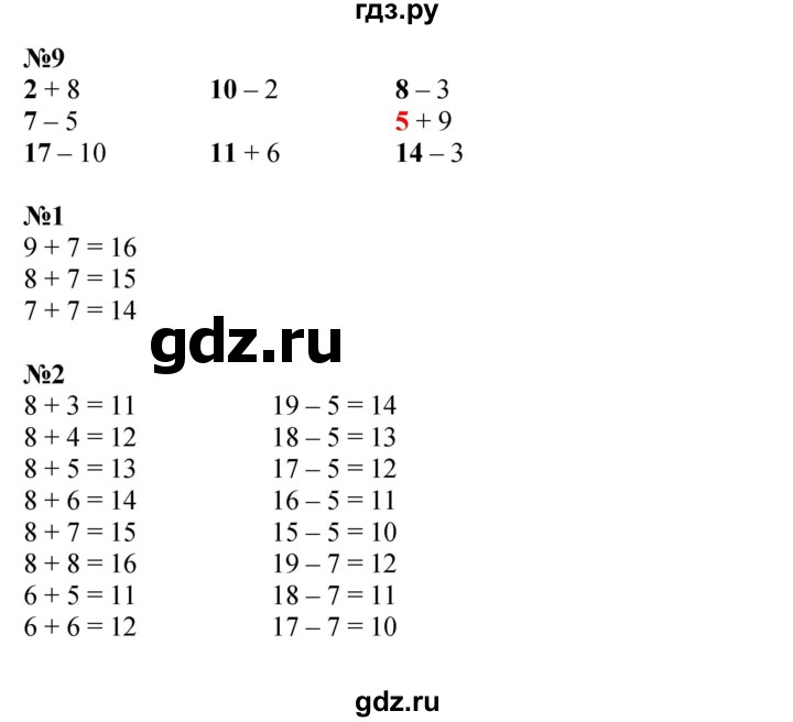 ГДЗ по математике 1 класс  Дорофеев   часть 2 (страница) - 79, Решебник №1 2019