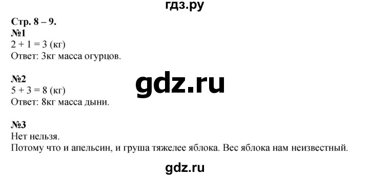 ГДЗ по математике 1 класс  Дорофеев   часть 2 (страница) - 8, Решебник №1 2019