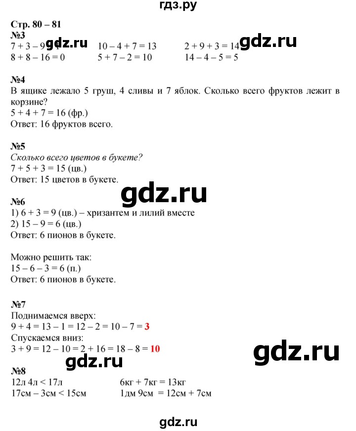 ГДЗ по математике 1 класс  Дорофеев   часть 2 (страница) - 80, Решебник №1 2019