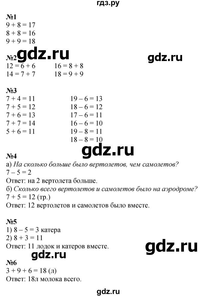 ГДЗ по математике 1 класс  Дорофеев   часть 2 (страница) - 81, Решебник №1 2019