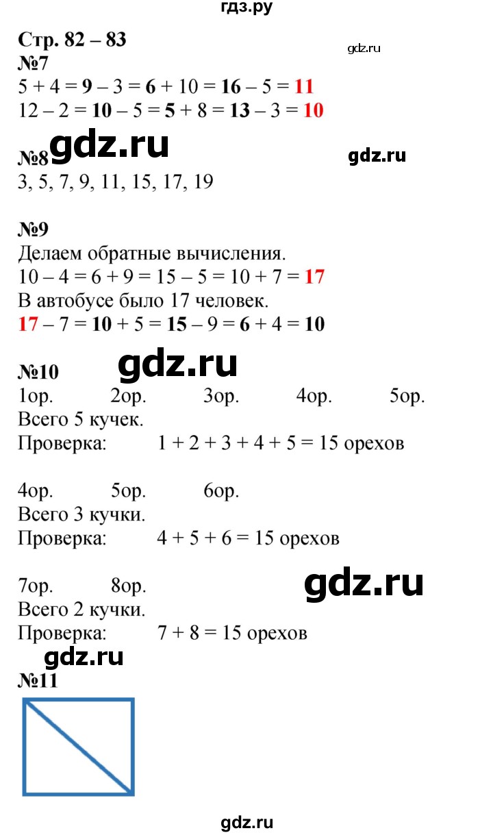 ГДЗ по математике 1 класс  Дорофеев   часть 2 (страница) - 82, Решебник №1 2019