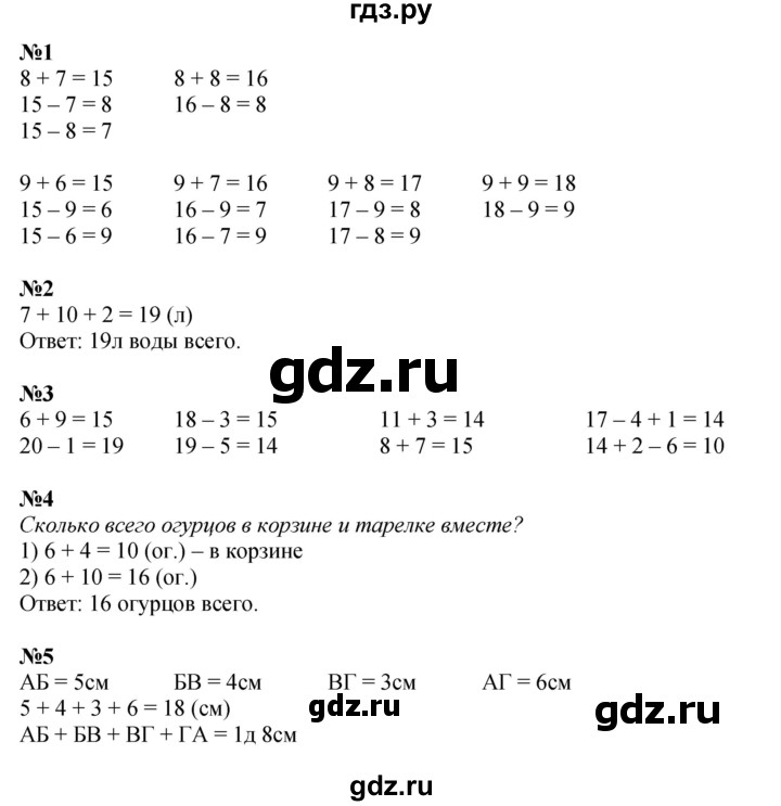 ГДЗ по математике 1 класс  Дорофеев   часть 2 (страница) - 83, Решебник №1 2019