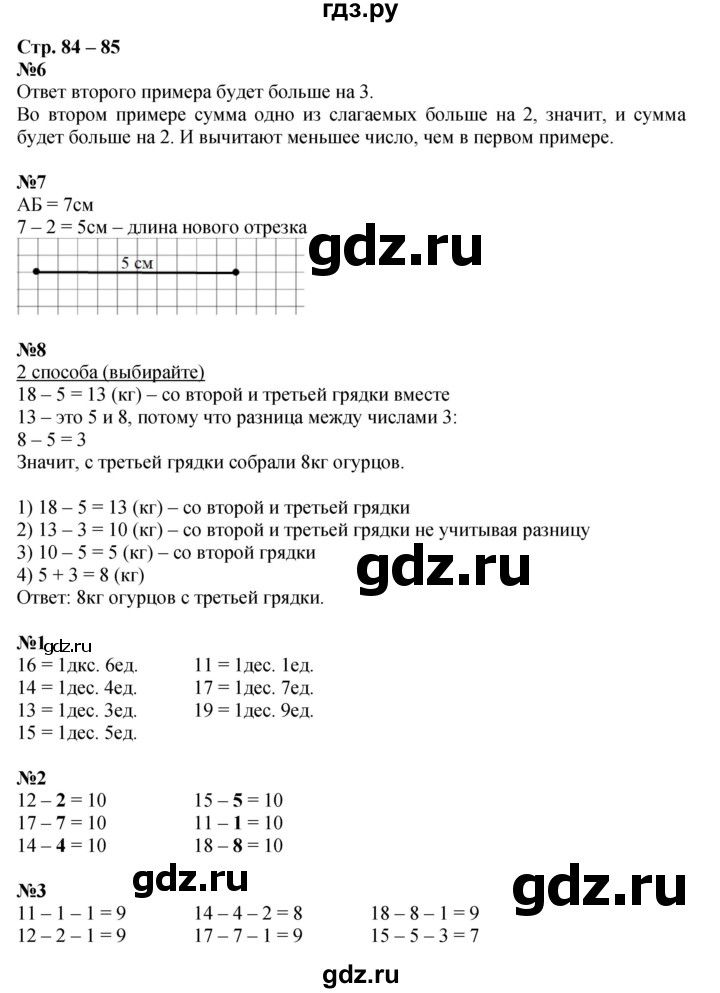 ГДЗ по математике 1 класс  Дорофеев   часть 2 (страница) - 84, Решебник №1 2019