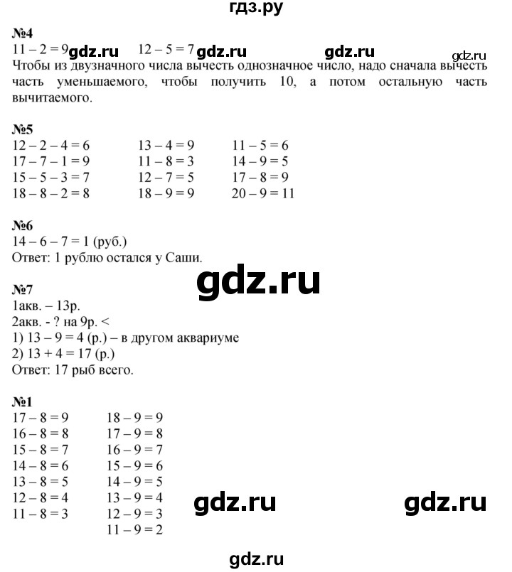 ГДЗ по математике 1 класс  Дорофеев   часть 2 (страница) - 85, Решебник №1 2019