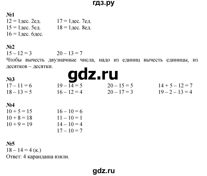 ГДЗ по математике 1 класс  Дорофеев   часть 2 (страница) - 87, Решебник №1 2019