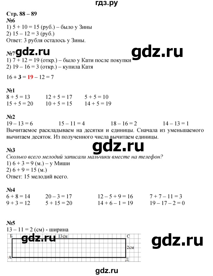 ГДЗ по математике 1 класс  Дорофеев   часть 2 (страница) - 88, Решебник №1 2019