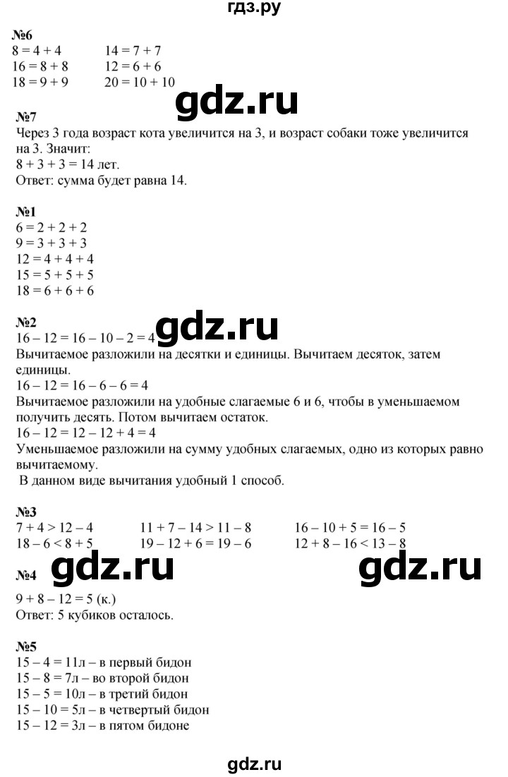 ГДЗ по математике 1 класс  Дорофеев   часть 2 (страница) - 89, Решебник №1 2019