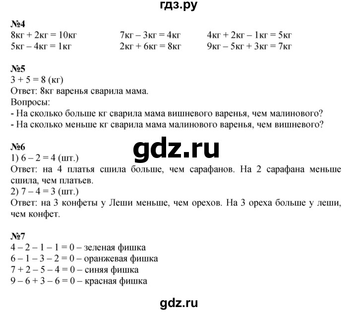 ГДЗ по математике 1 класс  Дорофеев   часть 2 (страница) - 9, Решебник №1 2019