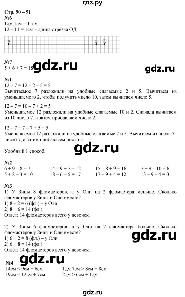 ГДЗ по математике 1 класс  Дорофеев   часть 2 (страница) - 90, Решебник №1 2019