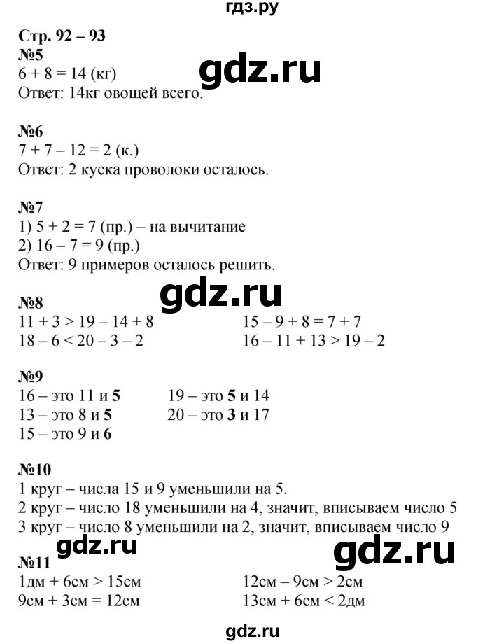 ГДЗ по математике 1 класс  Дорофеев   часть 2 (страница) - 92, Решебник №1 2019