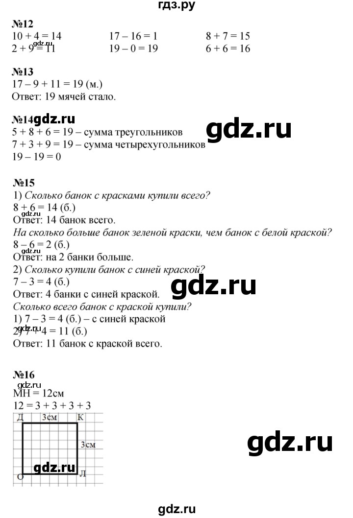 ГДЗ по математике 1 класс  Дорофеев   часть 2 (страница) - 93, Решебник №1 2019