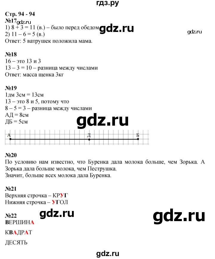 ГДЗ по математике 1 класс  Дорофеев   часть 2 (страница) - 94, Решебник №1 2019