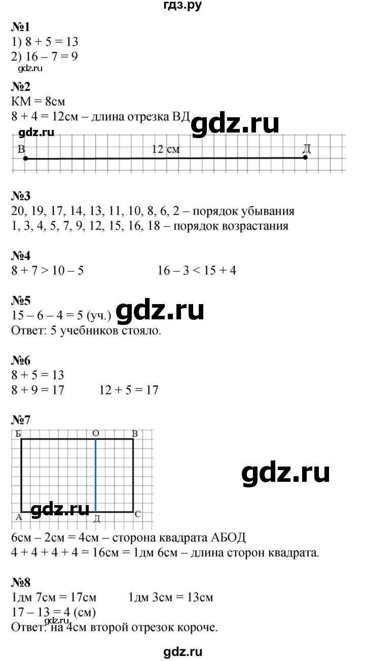 ГДЗ по математике 1 класс  Дорофеев   часть 2 (страница) - 95, Решебник №1 2019