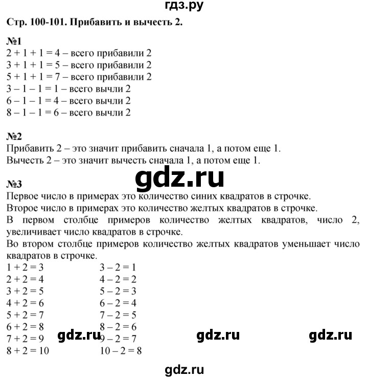 ГДЗ по математике 1 класс  Дорофеев   часть 1 (страница) - 100, Решебник 2015