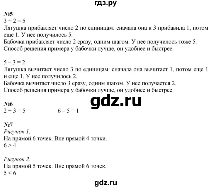 ГДЗ по математике 1 класс  Дорофеев   часть 1 (страница) - 101, Решебник 2015