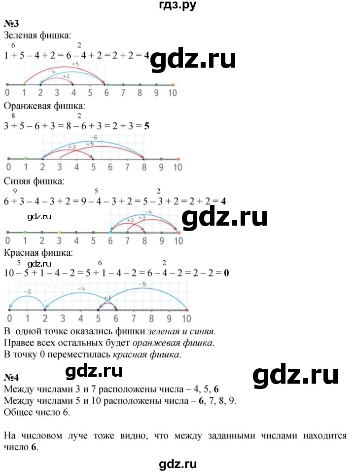 ГДЗ по математике 1 класс  Дорофеев   часть 1 (страница) - 105, Решебник 2015