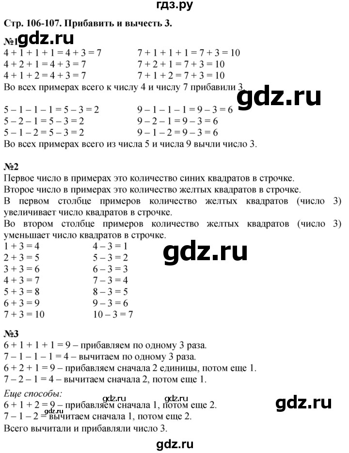 ГДЗ по математике 1 класс  Дорофеев   часть 1 (страница) - 106, Решебник 2015