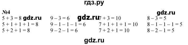 ГДЗ по математике 1 класс  Дорофеев   часть 1 (страница) - 107, Решебник 2015