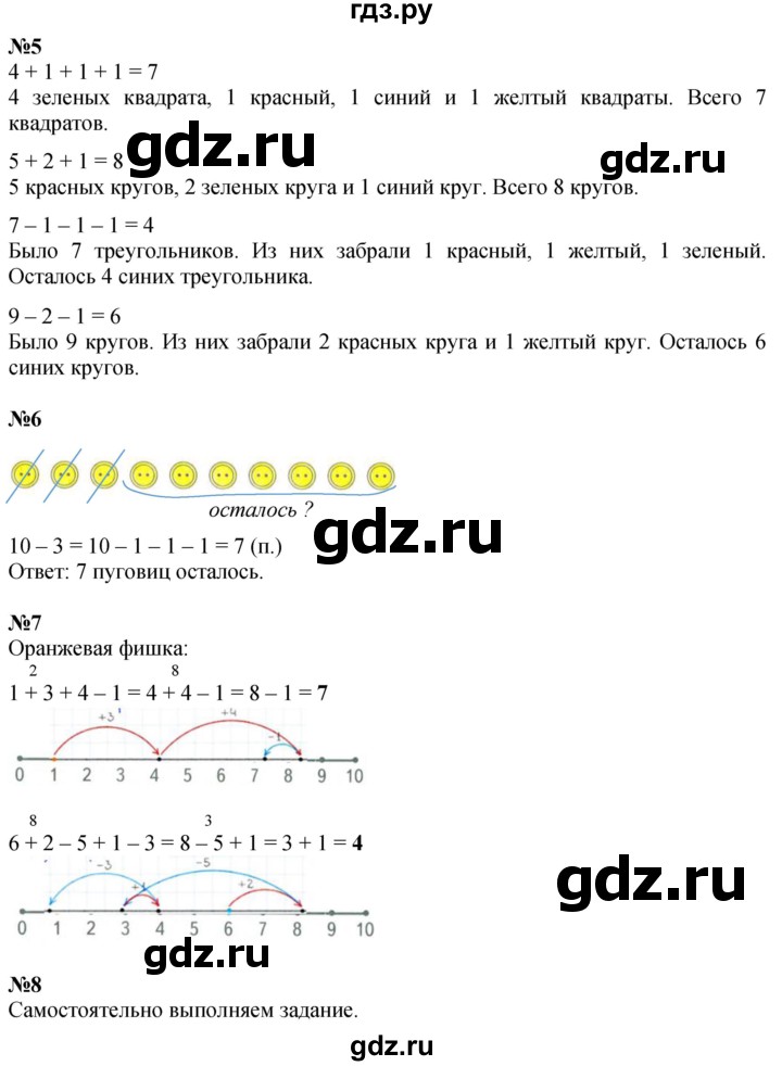 ГДЗ по математике 1 класс  Дорофеев   часть 1 (страница) - 107, Решебник 2015