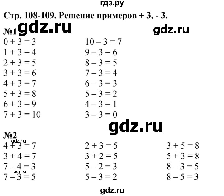 ГДЗ по математике 1 класс  Дорофеев   часть 1 (страница) - 108, Решебник 2015