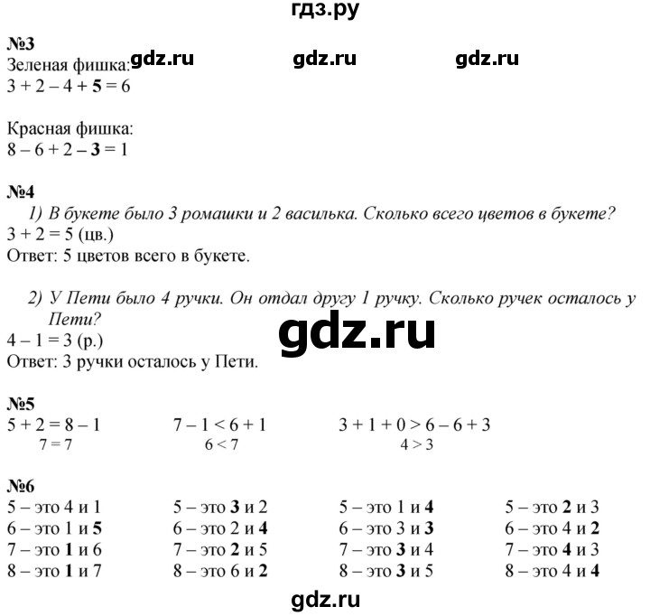 ГДЗ по математике 1 класс  Дорофеев   часть 1 (страница) - 109, Решебник 2015