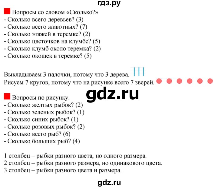 ГДЗ по математике 1 класс  Дорофеев   часть 1 (страница) - 11, Решебник 2015