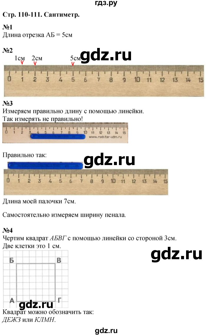 ГДЗ по математике 1 класс  Дорофеев   часть 1 (страница) - 110, Решебник 2015