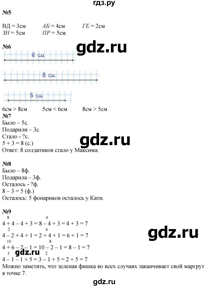 ГДЗ по математике 1 класс  Дорофеев   часть 1 (страница) - 111, Решебник 2015