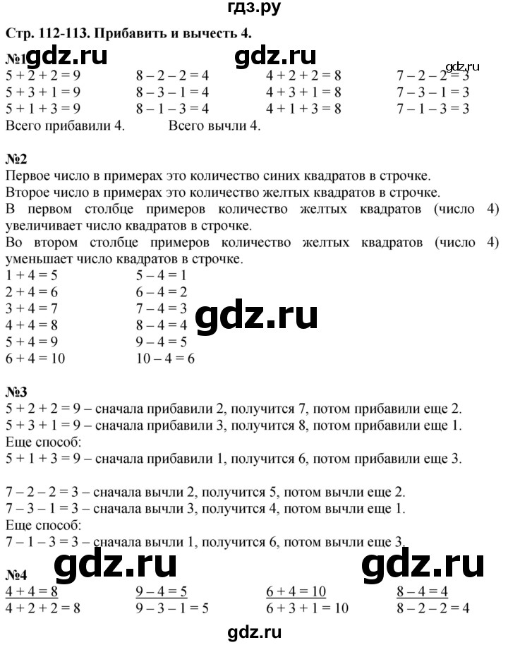 ГДЗ по математике 1 класс  Дорофеев   часть 1 (страница) - 112, Решебник 2015