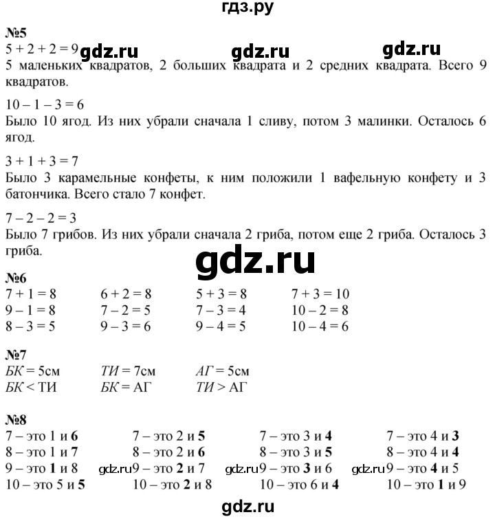 ГДЗ по математике 1 класс  Дорофеев   часть 1 (страница) - 113, Решебник 2015