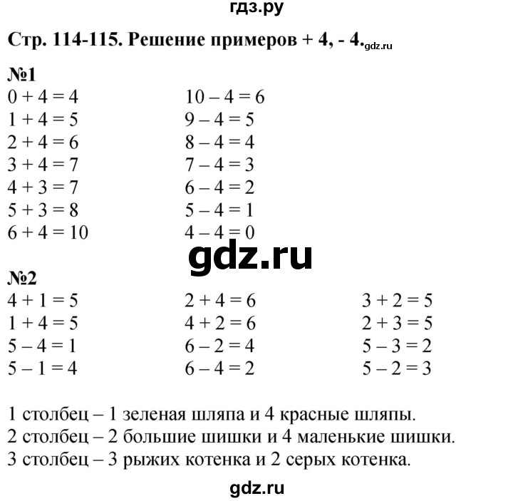 ГДЗ по математике 1 класс  Дорофеев   часть 1 (страница) - 114, Решебник 2015