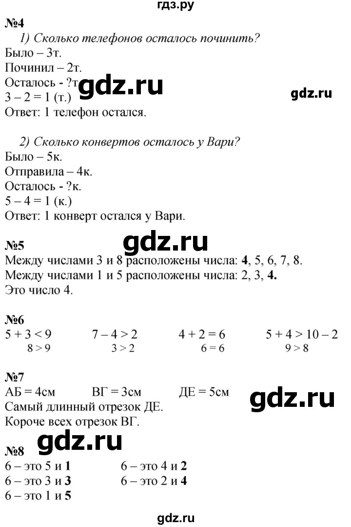 ГДЗ по математике 1 класс  Дорофеев   часть 1 (страница) - 115, Решебник 2015