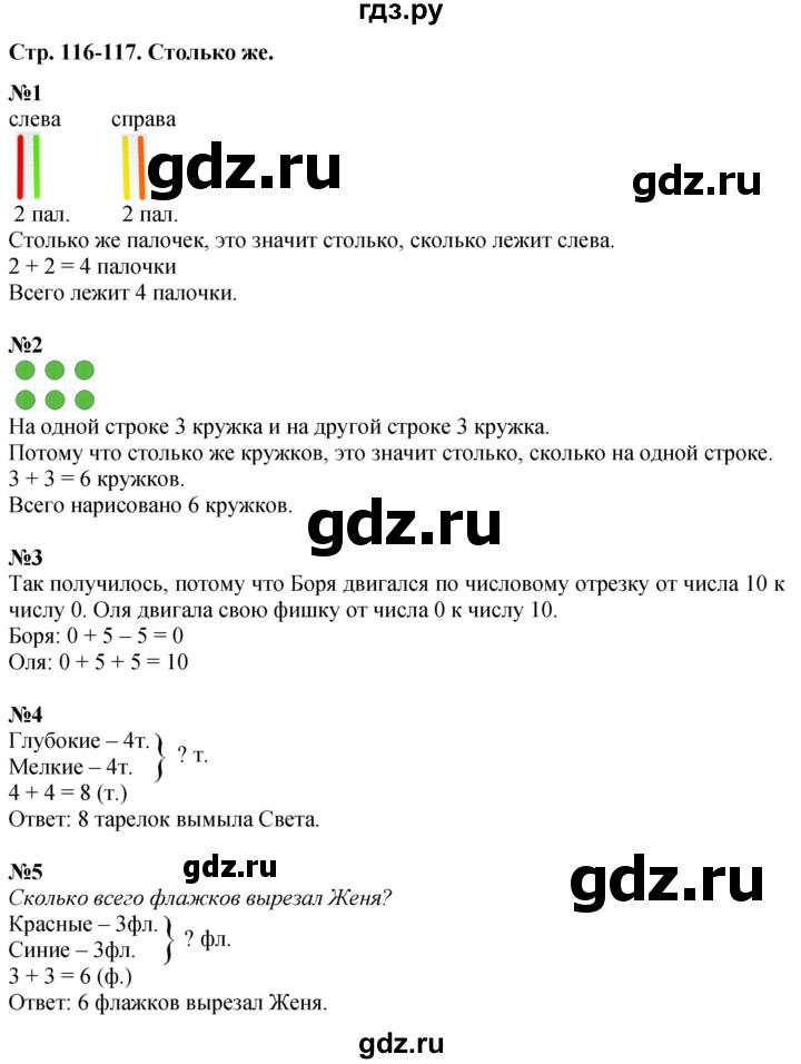 ГДЗ по математике 1 класс  Дорофеев   часть 1 (страница) - 116, Решебник 2015