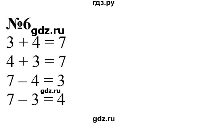 ГДЗ по математике 1 класс  Дорофеев   часть 1 (страница) - 116, Решебник 2015